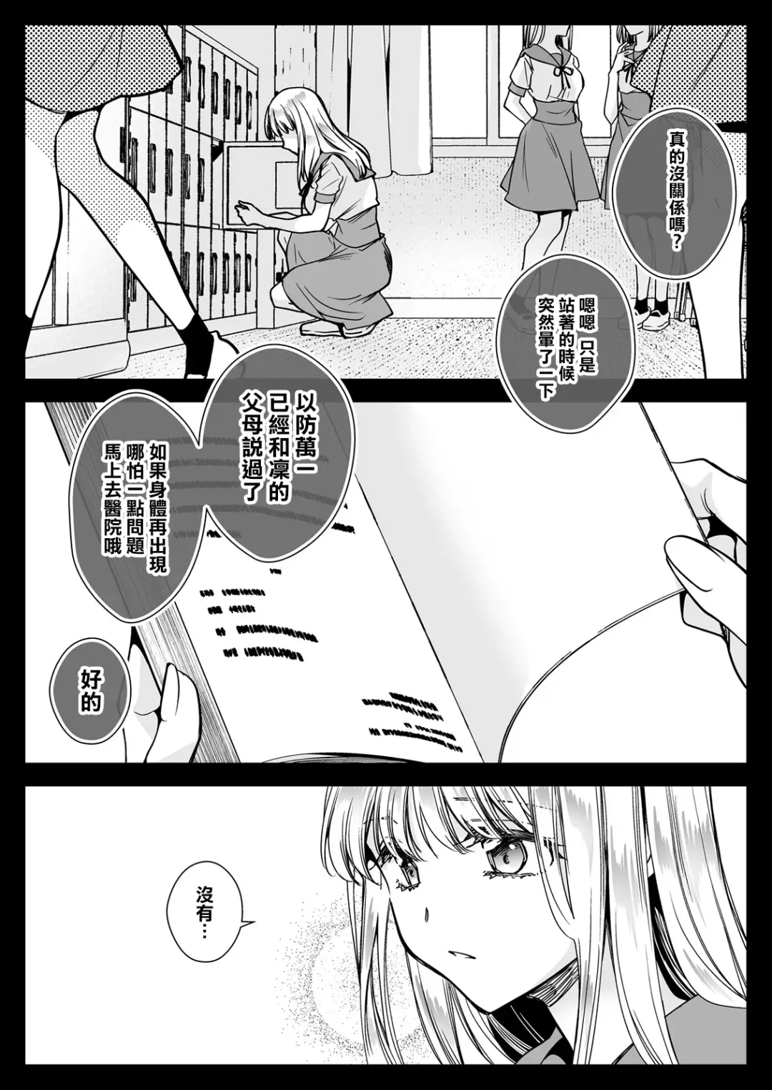 [Kurosawa Kiyotaka] Seifuku Shokushu 20 Fhentai - Page 66