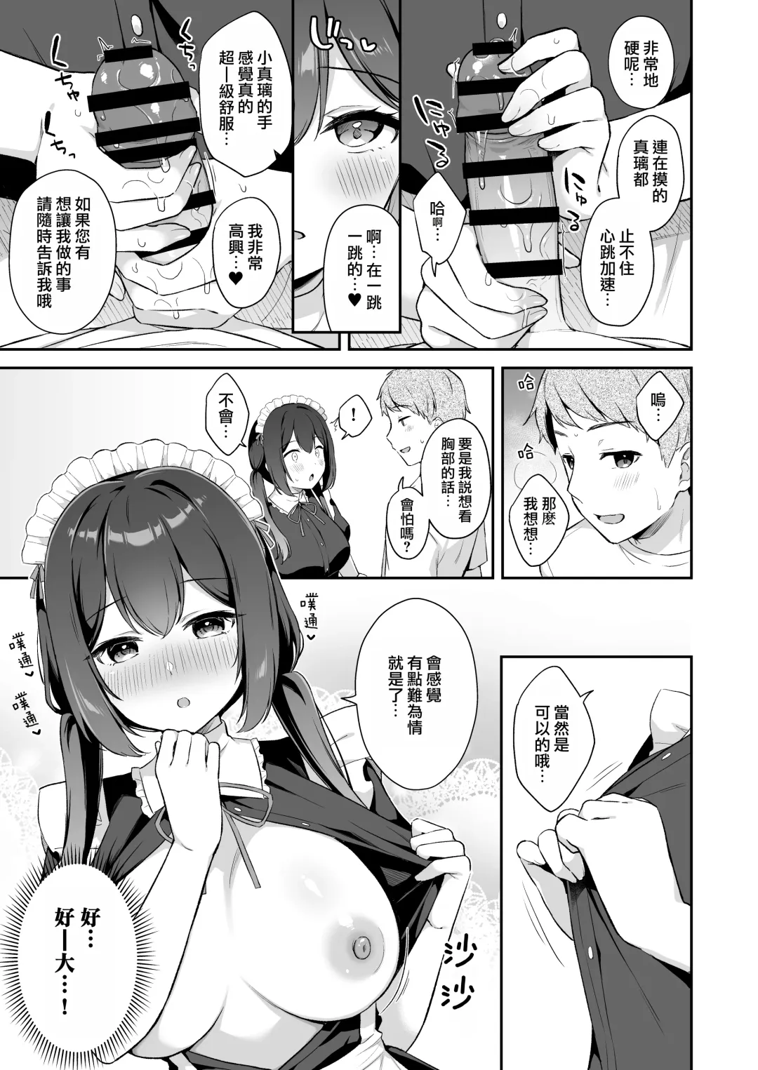 [Tiger] Osananajimi no Toshishita Iyashikei Maid to Issho ni Hatsutaiken Suru Hanashi | 和幼馴染年下治癒系的小女僕一起嘗試初體驗之事 Fhentai - Page 11
