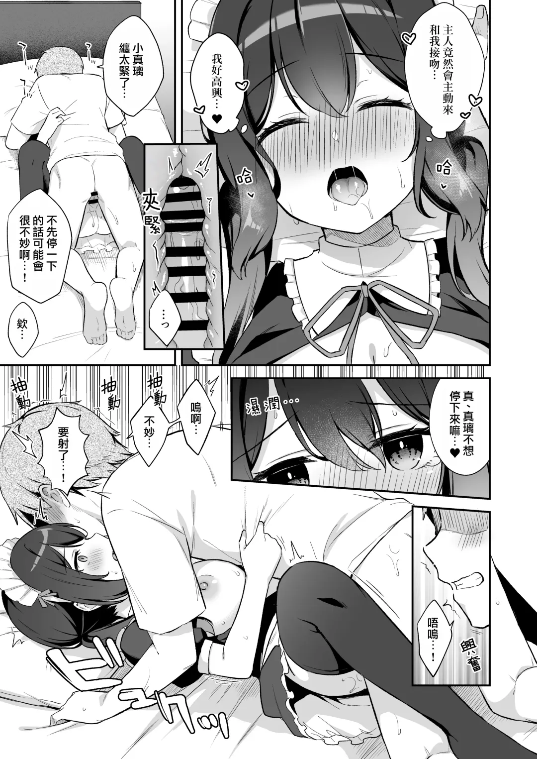 [Tiger] Osananajimi no Toshishita Iyashikei Maid to Issho ni Hatsutaiken Suru Hanashi | 和幼馴染年下治癒系的小女僕一起嘗試初體驗之事 Fhentai - Page 19
