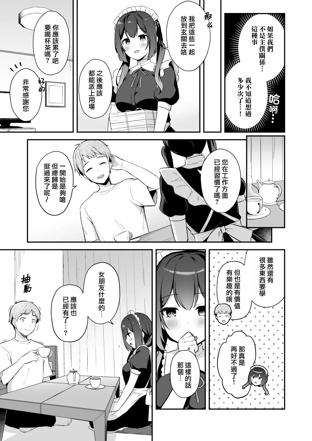 [Tiger] Osananajimi no Toshishita Iyashikei Maid to Issho ni Hatsutaiken Suru Hanashi | 和幼馴染年下治癒系的小女僕一起嘗試初體驗之事 Fhentai - Page 5