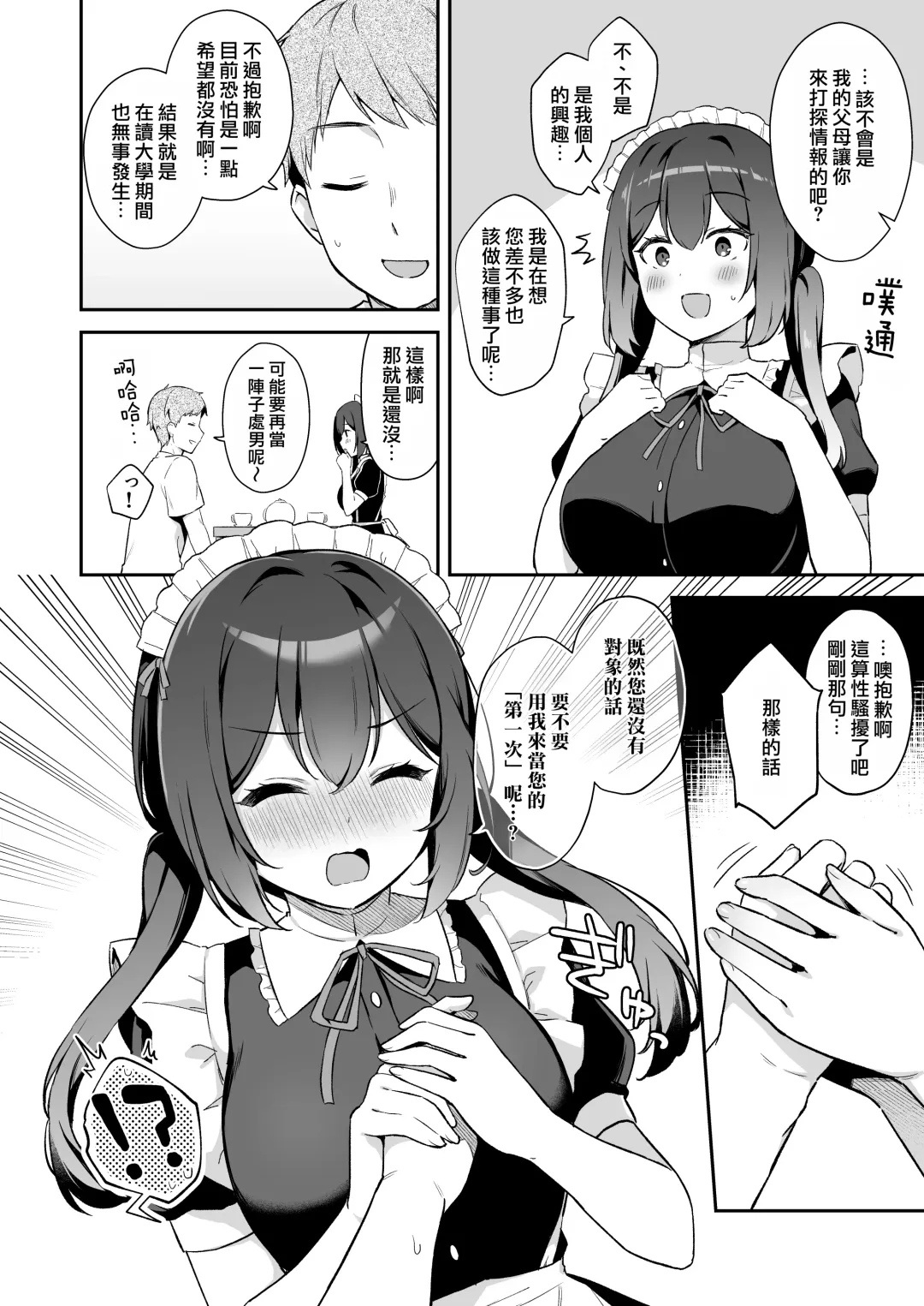 [Tiger] Osananajimi no Toshishita Iyashikei Maid to Issho ni Hatsutaiken Suru Hanashi | 和幼馴染年下治癒系的小女僕一起嘗試初體驗之事 Fhentai - Page 6