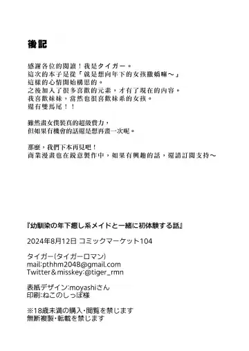 [Tiger] Osananajimi no Toshishita Iyashikei Maid to Issho ni Hatsutaiken Suru Hanashi | 和幼馴染年下治癒系的小女僕一起嘗試初體驗之事 Fhentai - Page 30