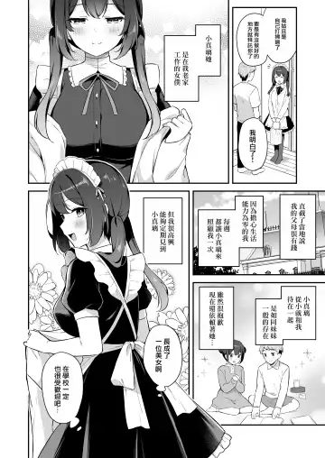 [Tiger] Osananajimi no Toshishita Iyashikei Maid to Issho ni Hatsutaiken Suru Hanashi | 和幼馴染年下治癒系的小女僕一起嘗試初體驗之事 Fhentai - Page 4