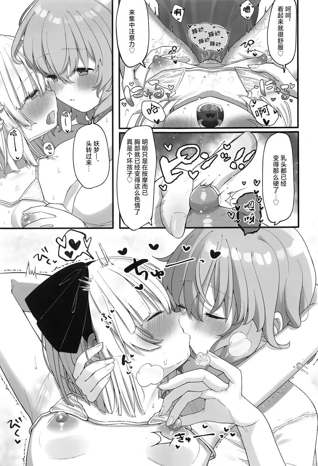 Yuyuko-sama, Korette Hontou ni Massage Nan desu ka!? | 幽幽子大人这样真的是在按摩吗!? Fhentai - Page 10