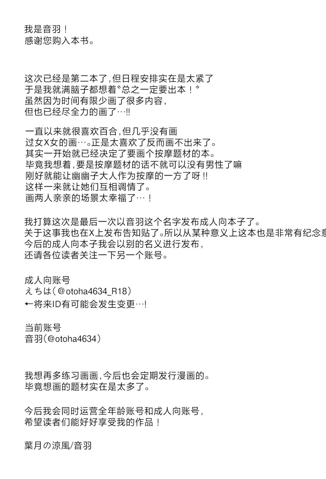 Yuyuko-sama, Korette Hontou ni Massage Nan desu ka!? | 幽幽子大人这样真的是在按摩吗!? Fhentai - Page 16