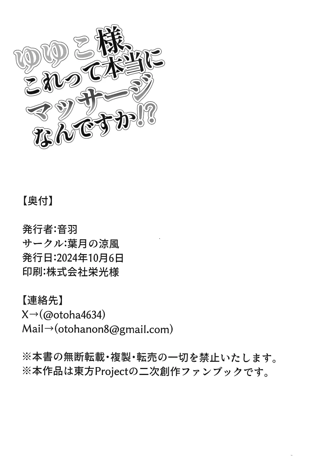 Yuyuko-sama, Korette Hontou ni Massage Nan desu ka!? | 幽幽子大人这样真的是在按摩吗!? Fhentai - Page 17