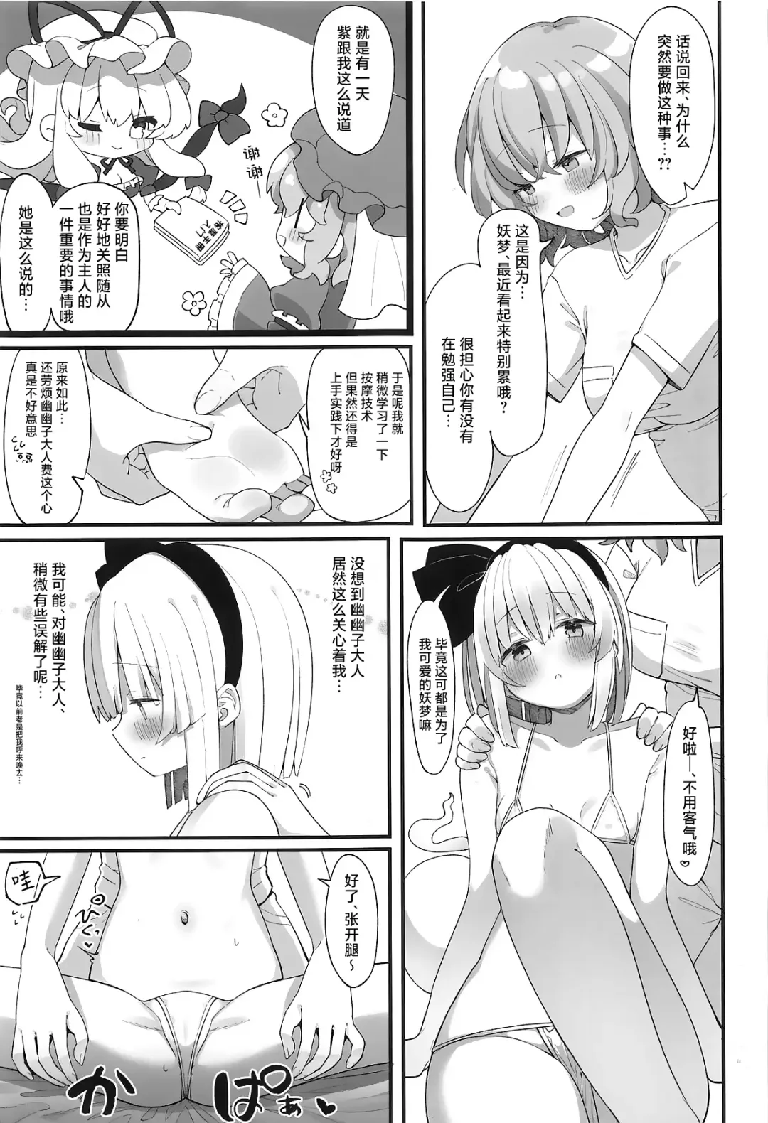 Yuyuko-sama, Korette Hontou ni Massage Nan desu ka!? | 幽幽子大人这样真的是在按摩吗!? Fhentai - Page 6