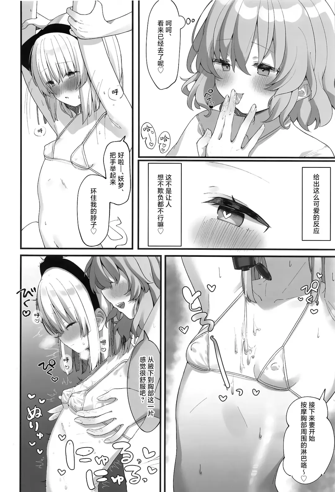 Yuyuko-sama, Korette Hontou ni Massage Nan desu ka!? | 幽幽子大人这样真的是在按摩吗!? Fhentai - Page 9