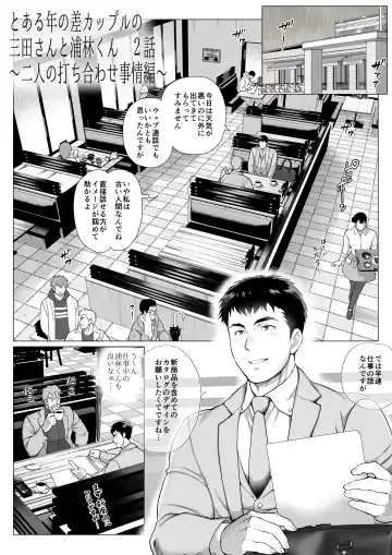 Read A certain age difference couple, Mita-san and Urabayashi-kun, episode 2 - Fhentai