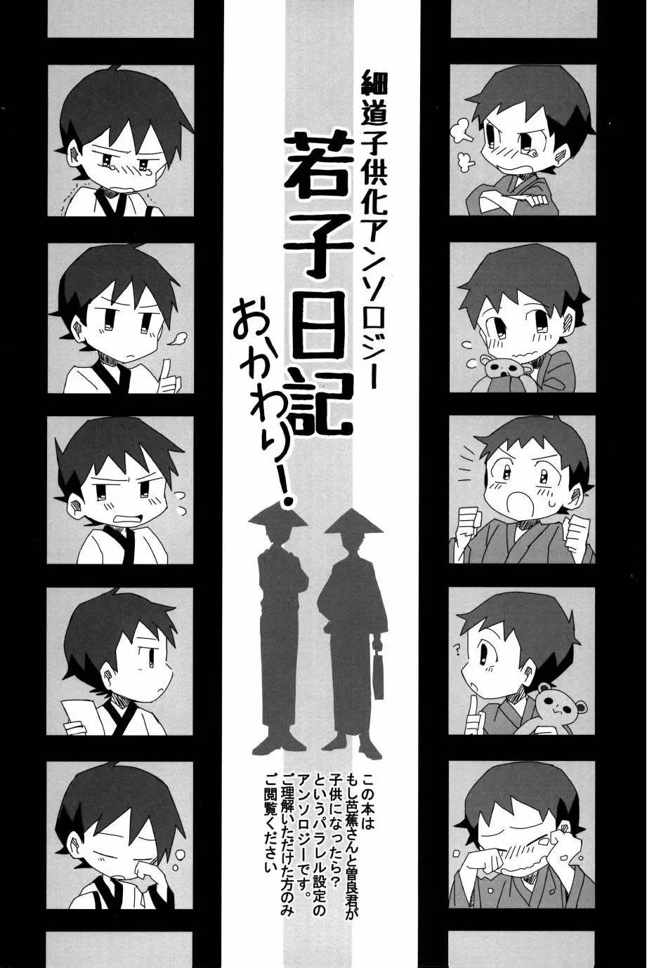 若子日記 おかわり! Fhentai - Page 2