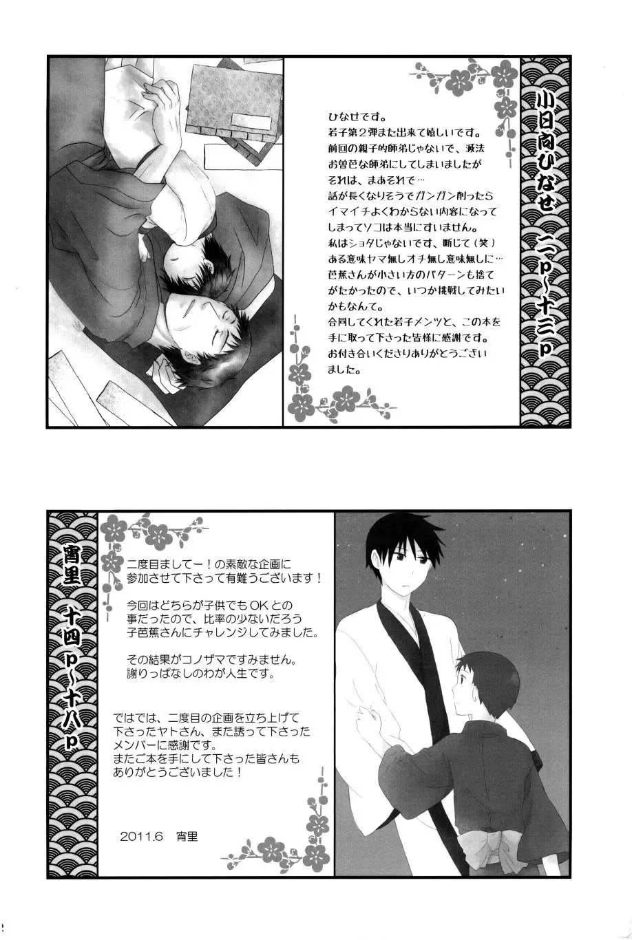 若子日記 おかわり! Fhentai - Page 33