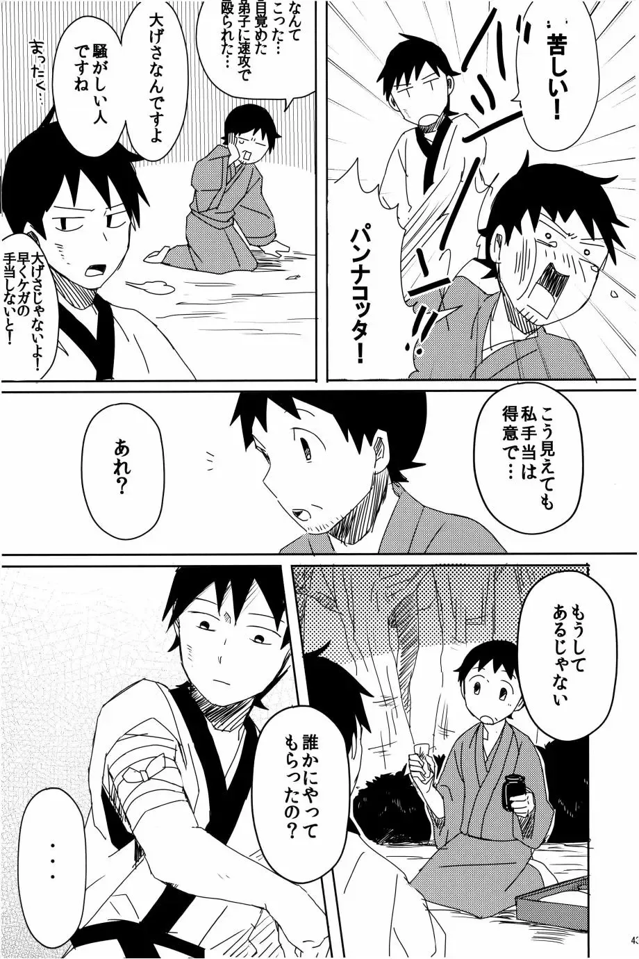 若子日記 おかわり! Fhentai - Page 44