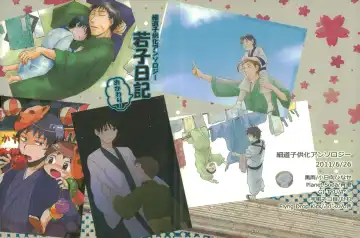 Read 若子日記 おかわり! - Fhentai