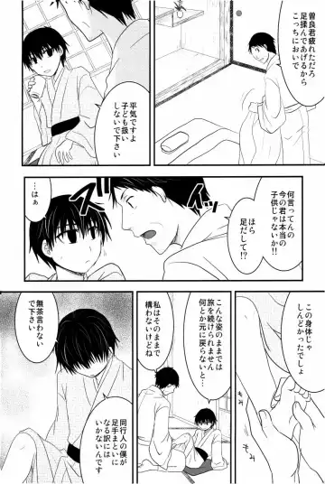 若子日記 おかわり! Fhentai - Page 9