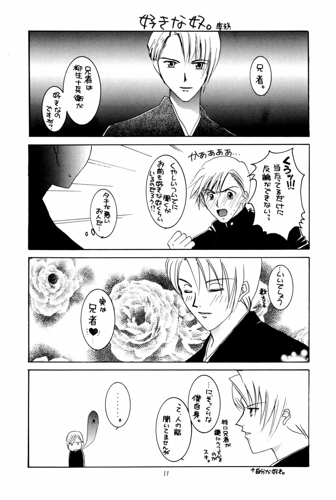 ホーホケキョ となりの十兵衛ちゃん Fhentai - Page 10