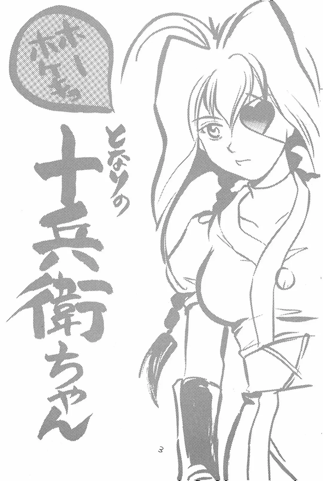 ホーホケキョ となりの十兵衛ちゃん Fhentai - Page 2