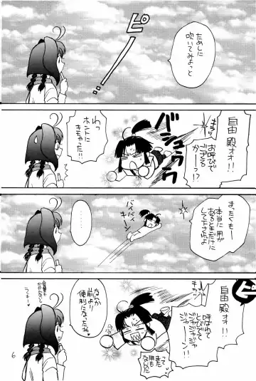 ホーホケキョ となりの十兵衛ちゃん Fhentai - Page 5