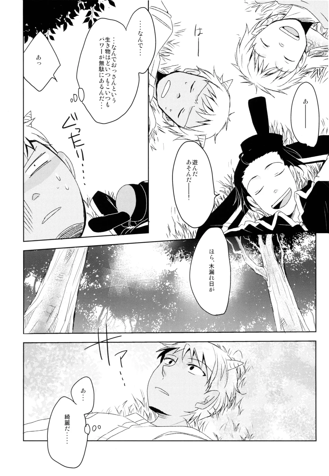 THREE WAY TRADE Fhentai - Page 17