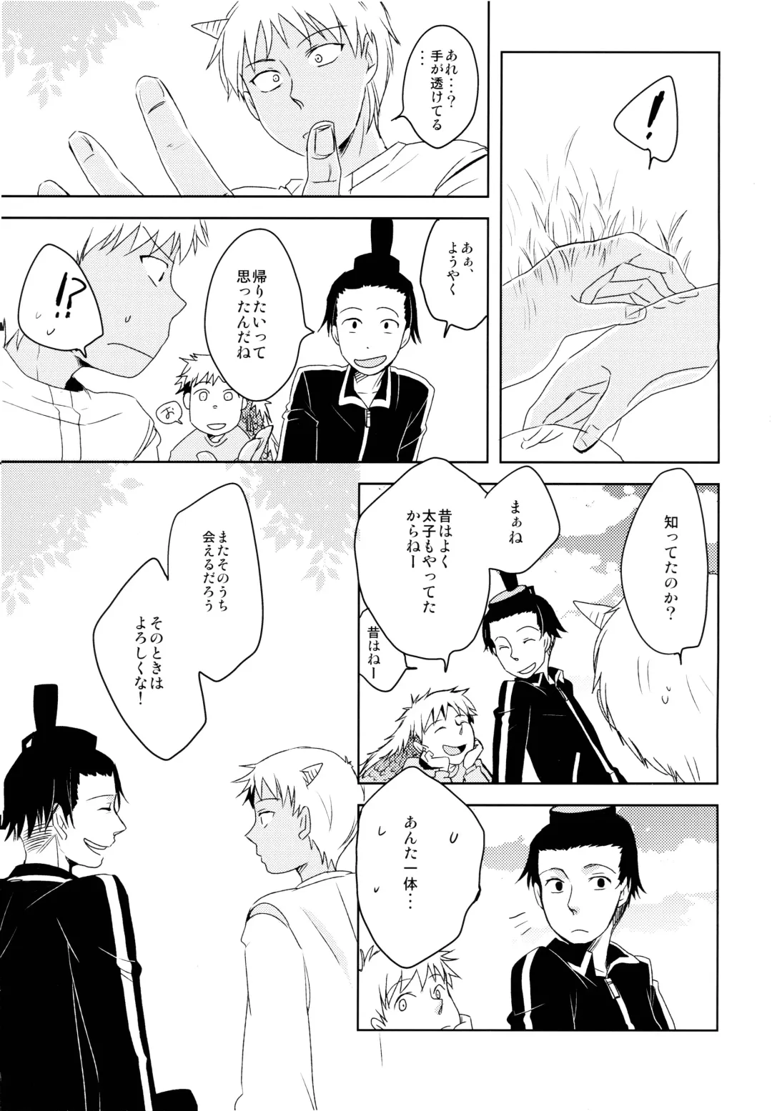 THREE WAY TRADE Fhentai - Page 20