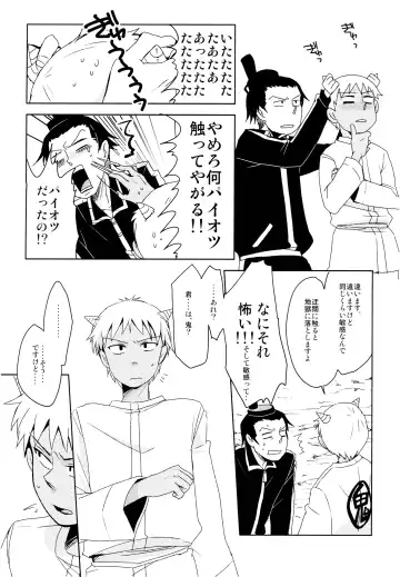 THREE WAY TRADE Fhentai - Page 10