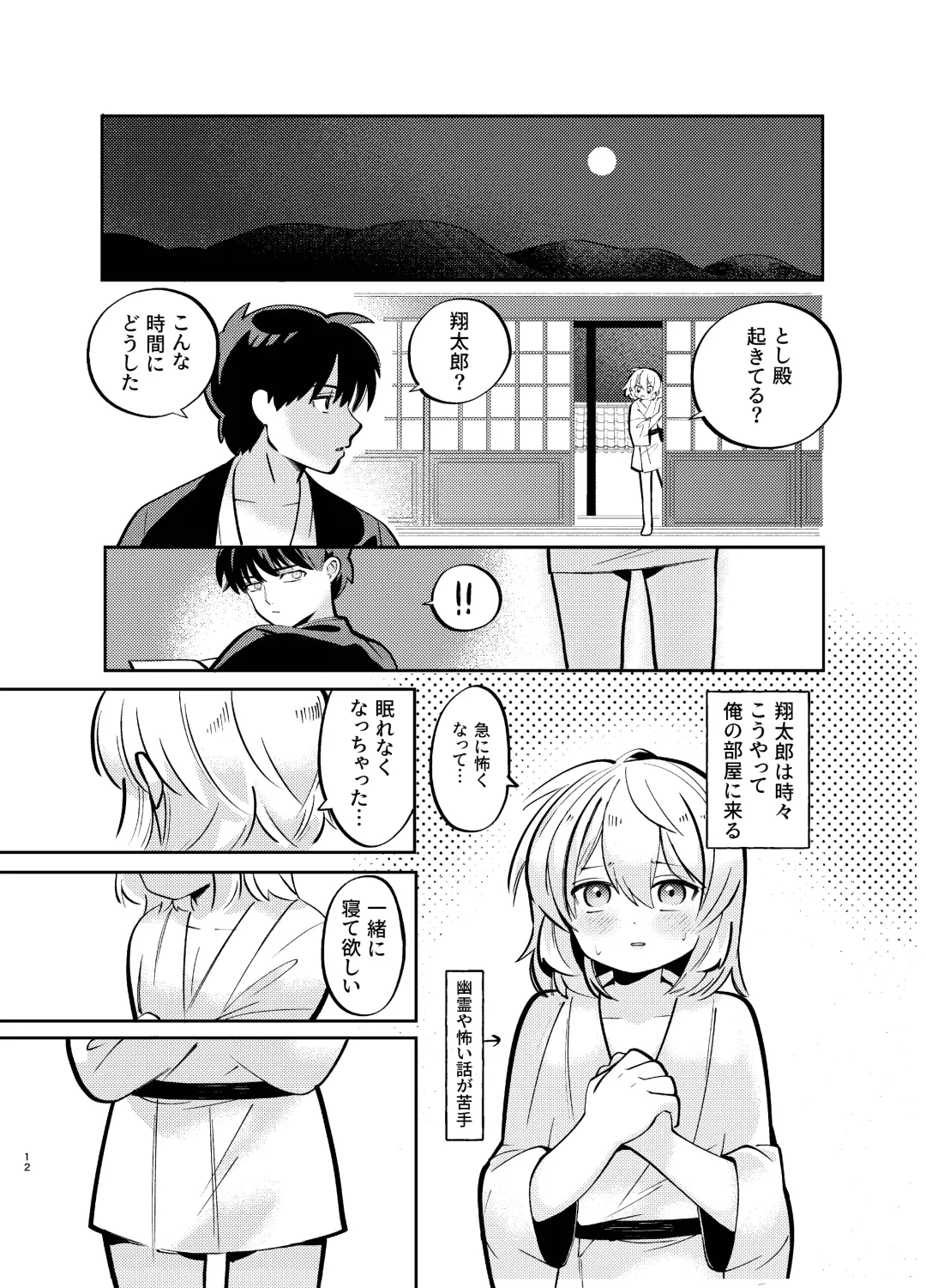 [Shirobei] Kochou no Yume de Kimi ni Furetara Fhentai - Page 12
