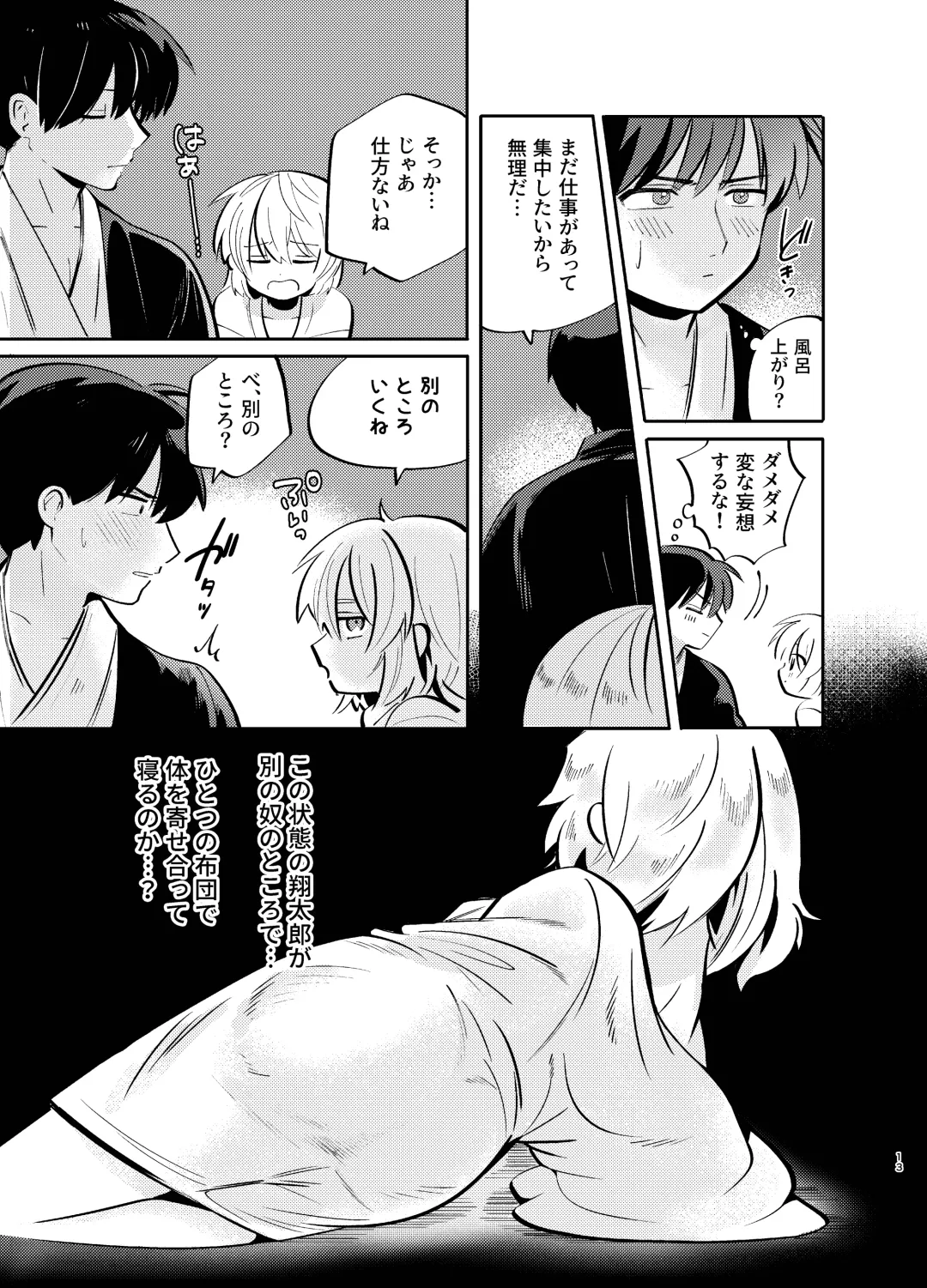 [Shirobei] Kochou no Yume de Kimi ni Furetara Fhentai - Page 13