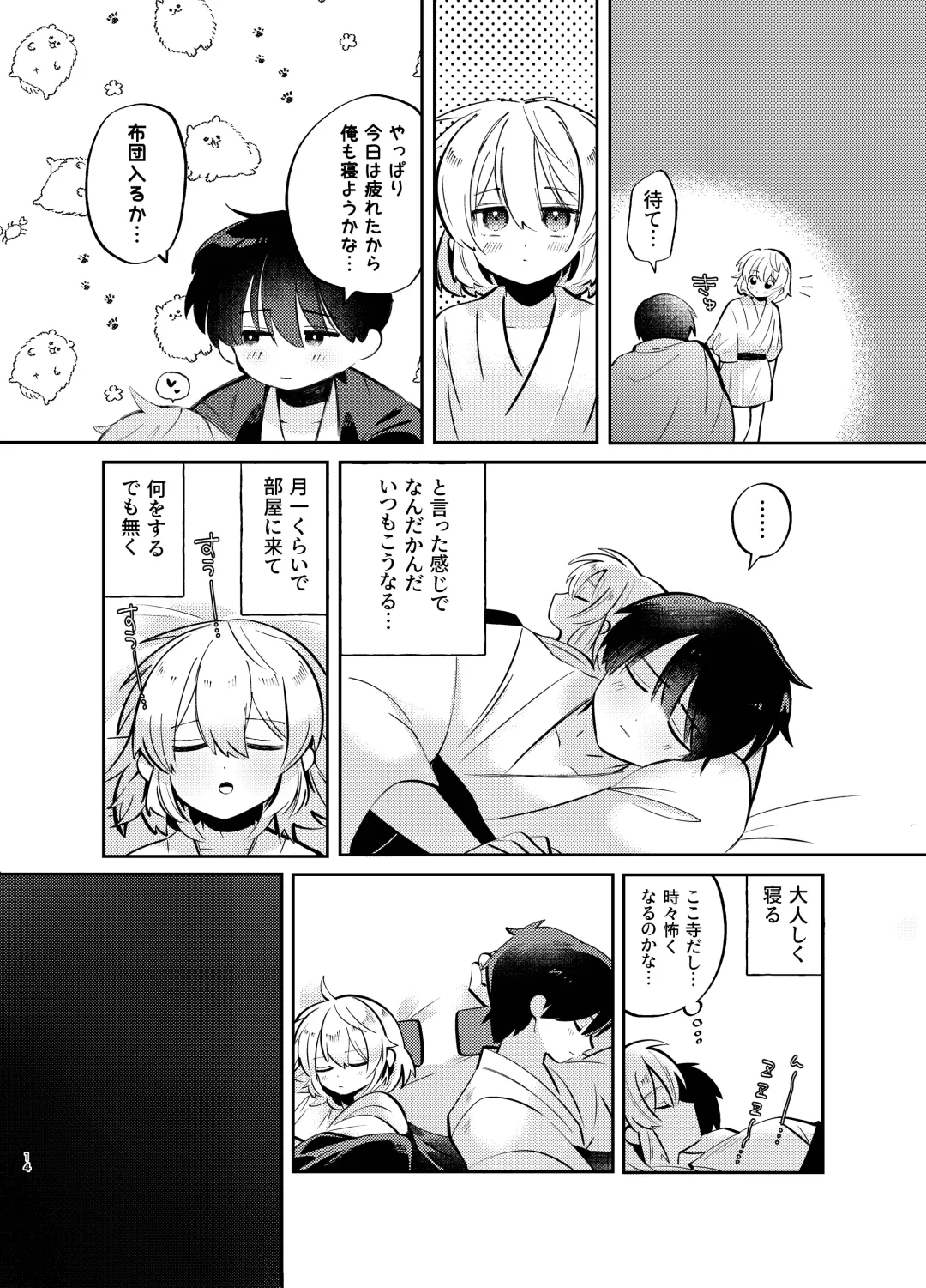 [Shirobei] Kochou no Yume de Kimi ni Furetara Fhentai - Page 14