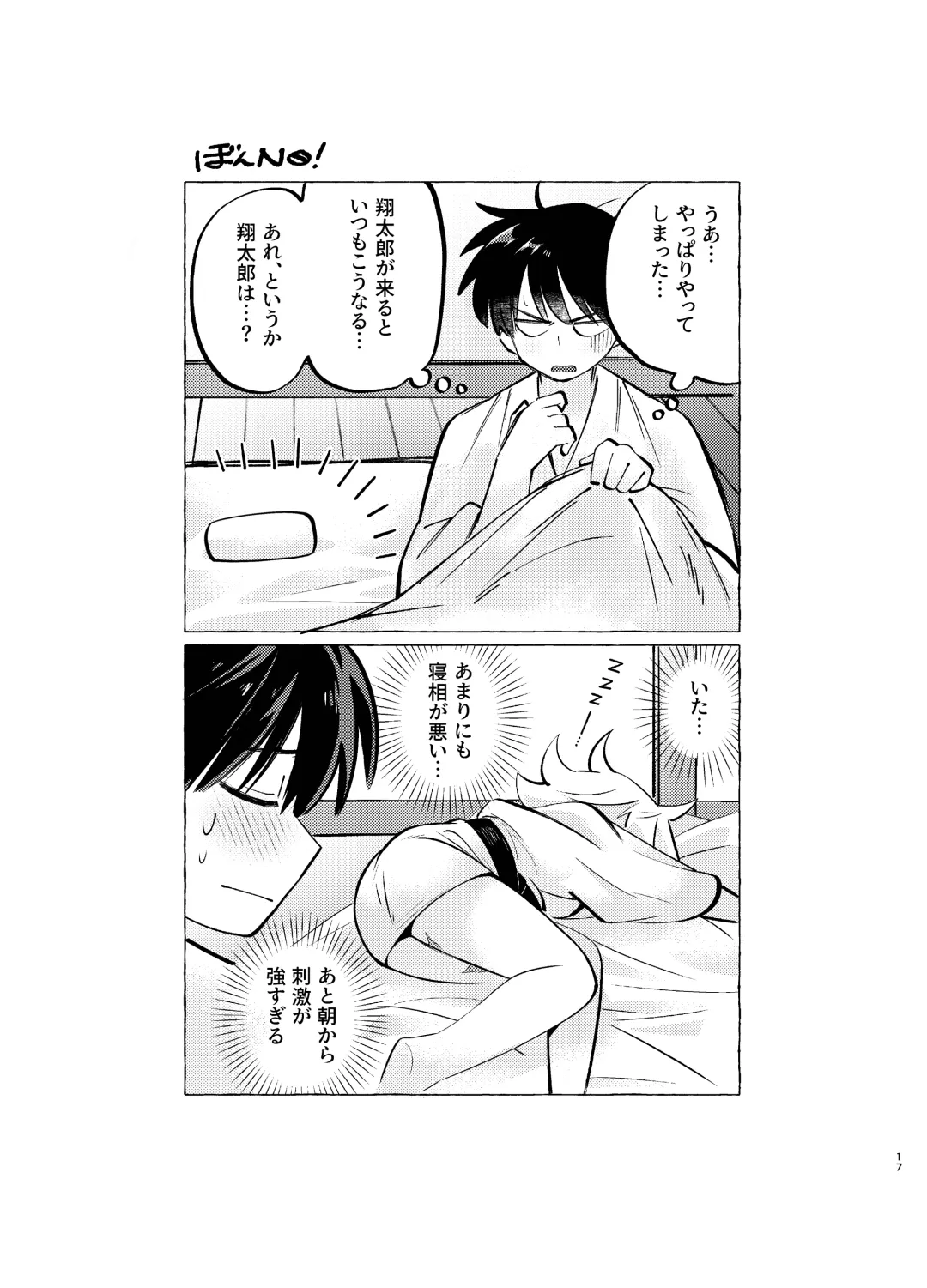 [Shirobei] Kochou no Yume de Kimi ni Furetara Fhentai - Page 17