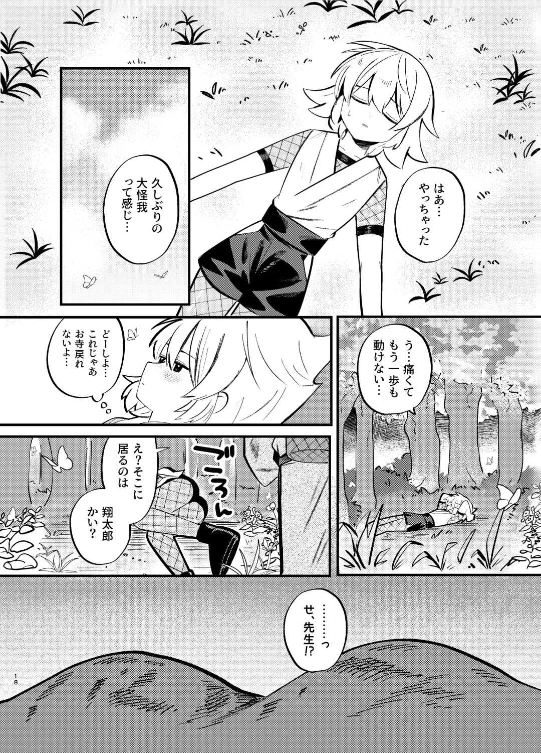 [Shirobei] Kochou no Yume de Kimi ni Furetara Fhentai - Page 18