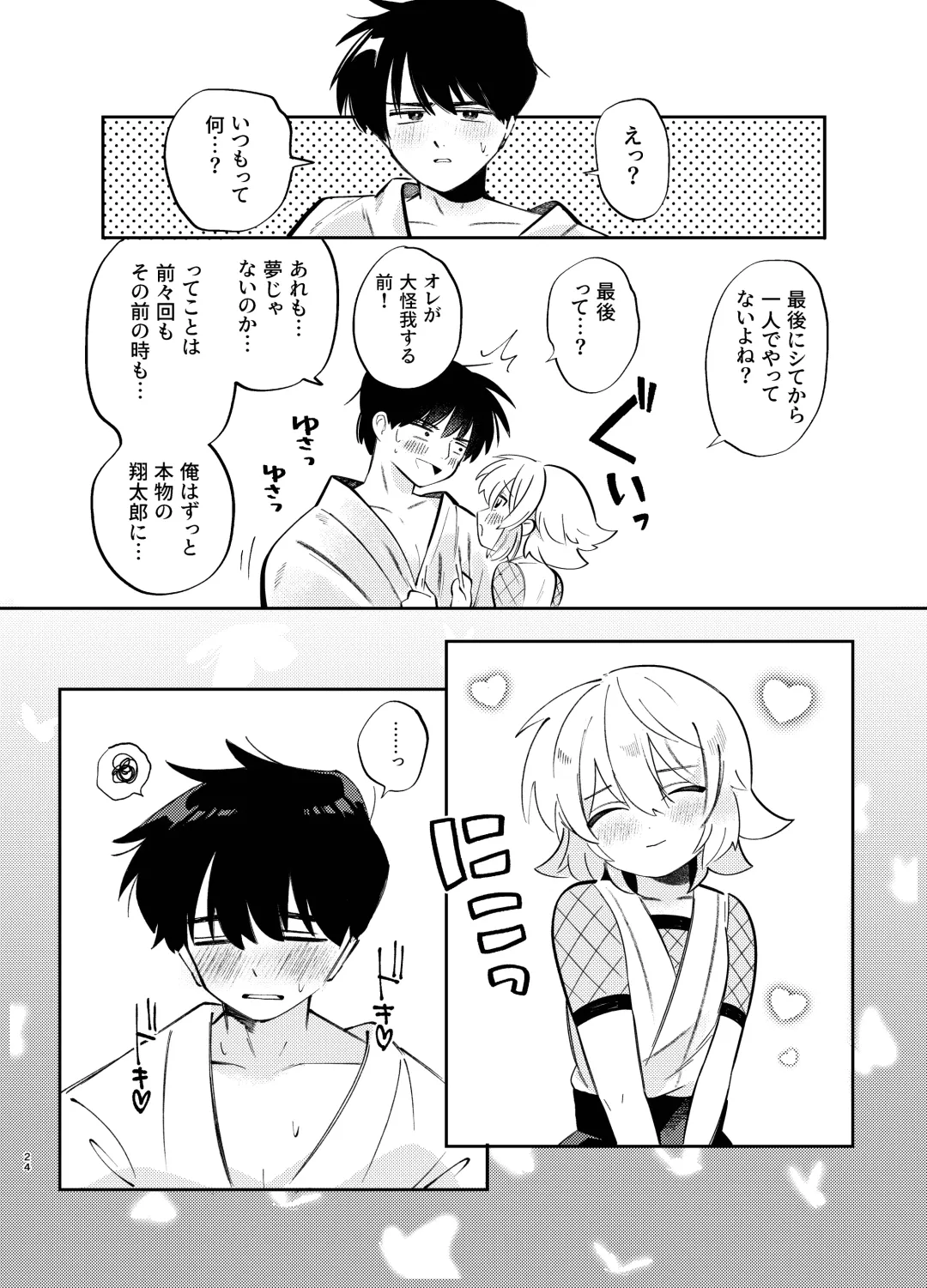 [Shirobei] Kochou no Yume de Kimi ni Furetara Fhentai - Page 24