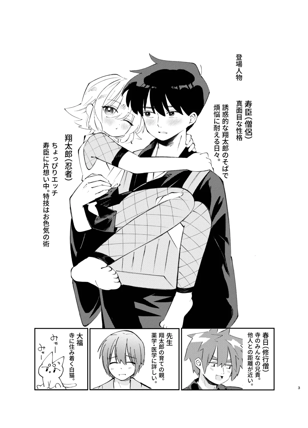 [Shirobei] Kochou no Yume de Kimi ni Furetara Fhentai - Page 3