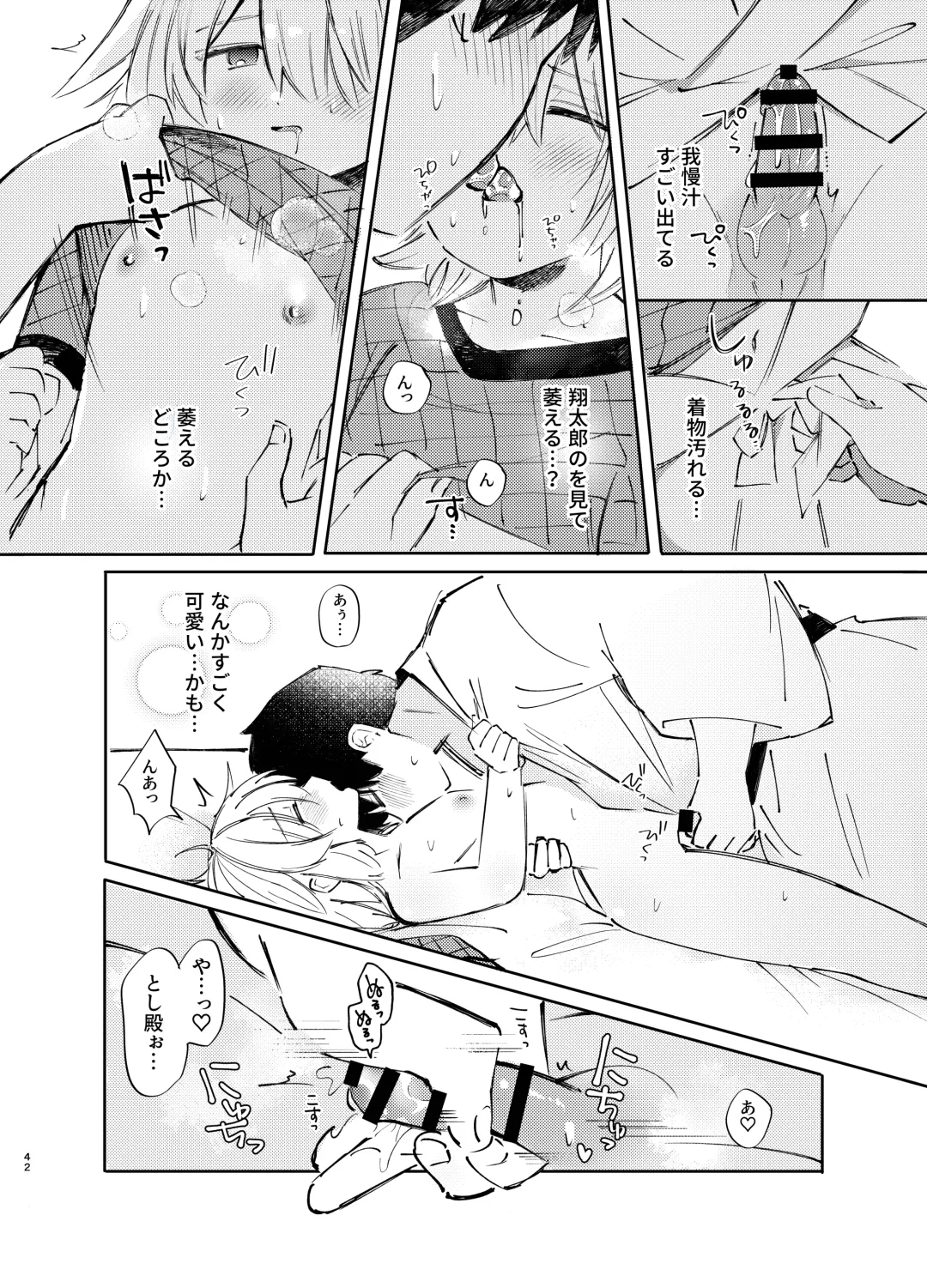 [Shirobei] Kochou no Yume de Kimi ni Furetara Fhentai - Page 42