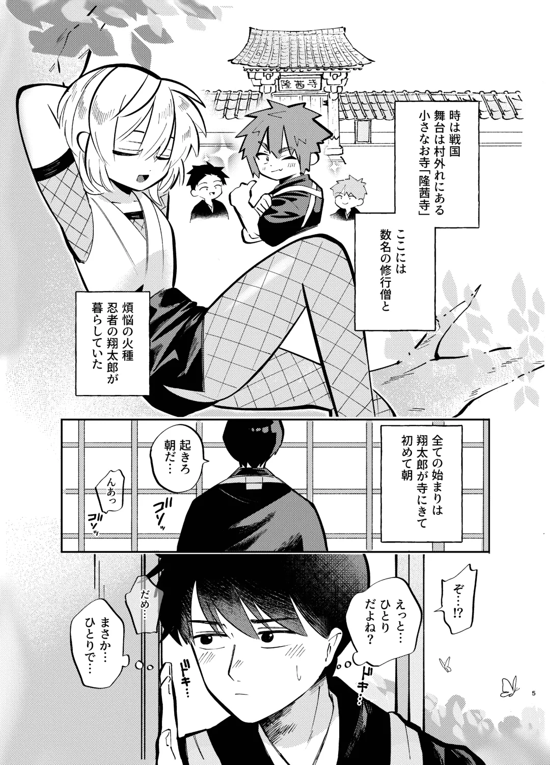 [Shirobei] Kochou no Yume de Kimi ni Furetara Fhentai - Page 5