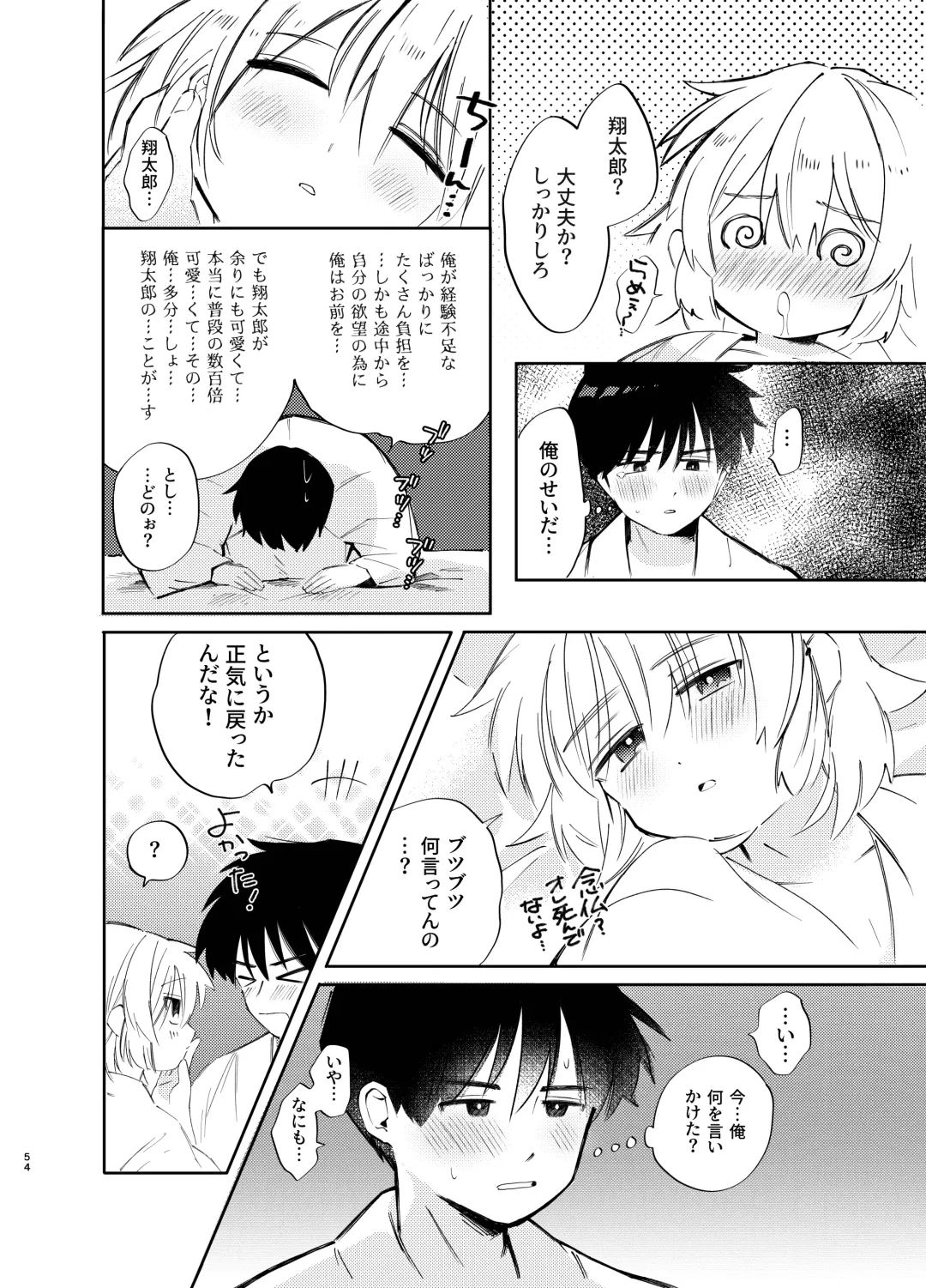 [Shirobei] Kochou no Yume de Kimi ni Furetara Fhentai - Page 54
