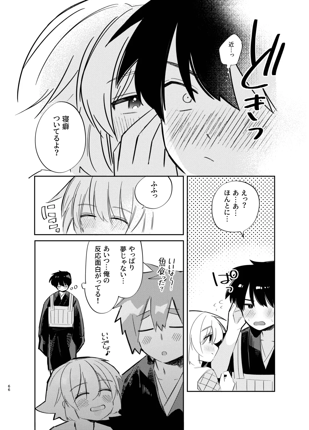 [Shirobei] Kochou no Yume de Kimi ni Furetara Fhentai - Page 66