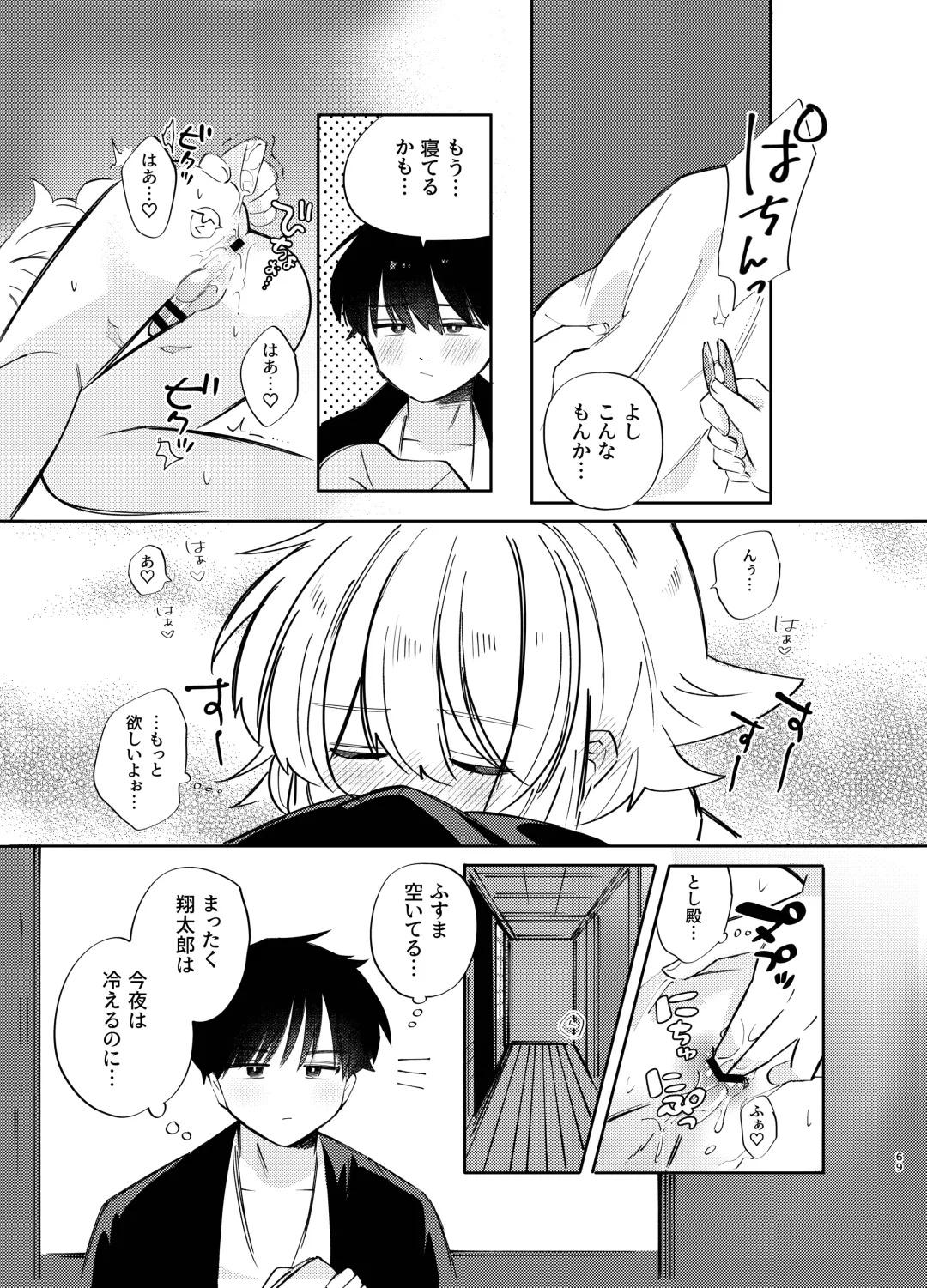 [Shirobei] Kochou no Yume de Kimi ni Furetara Fhentai - Page 69