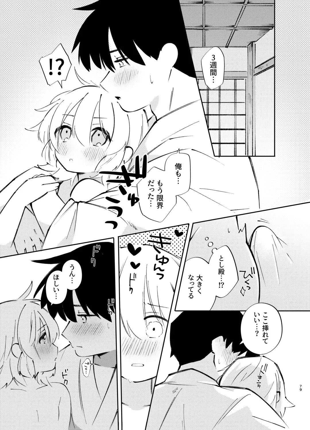 [Shirobei] Kochou no Yume de Kimi ni Furetara Fhentai - Page 79