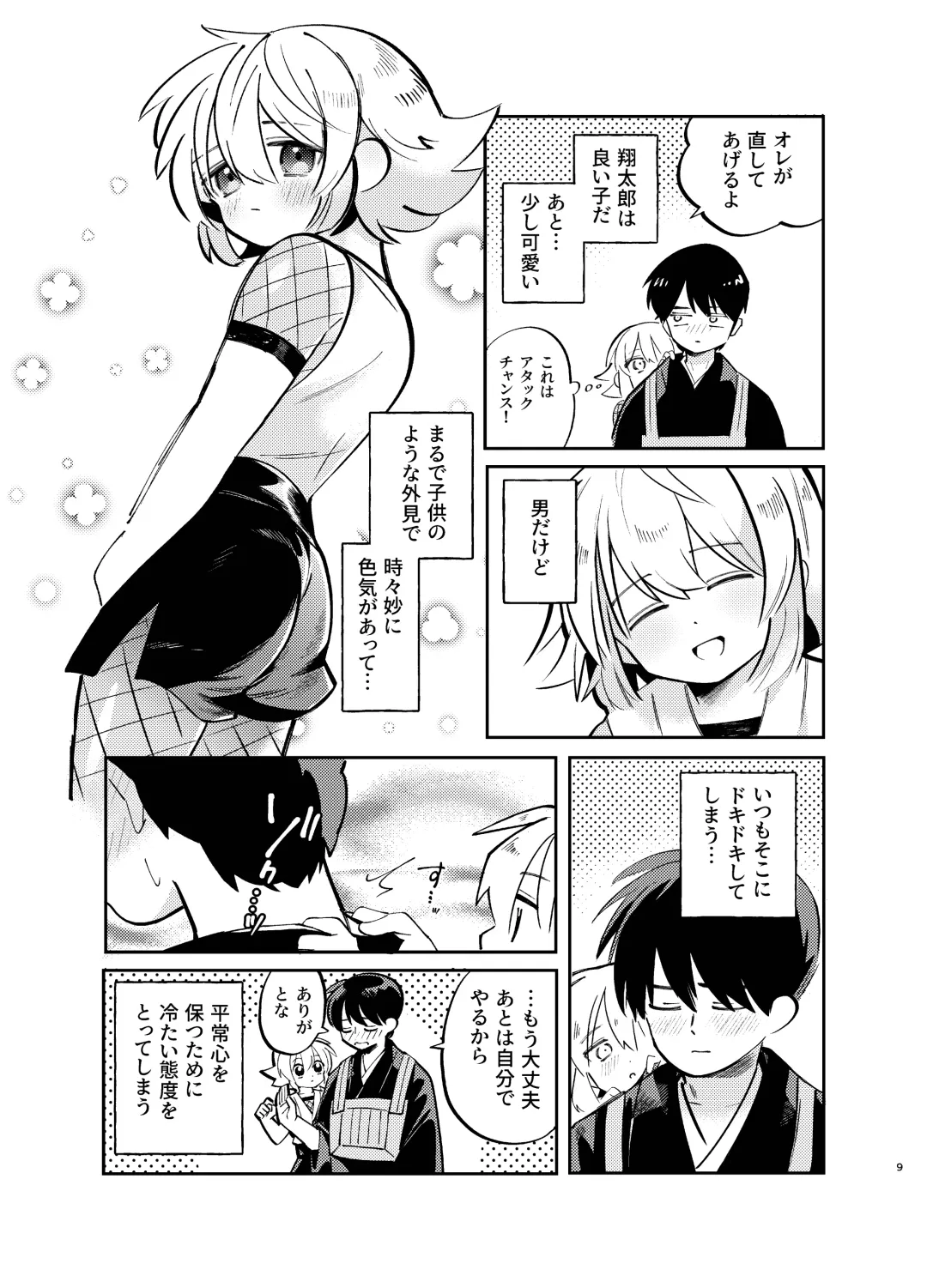 [Shirobei] Kochou no Yume de Kimi ni Furetara Fhentai - Page 9