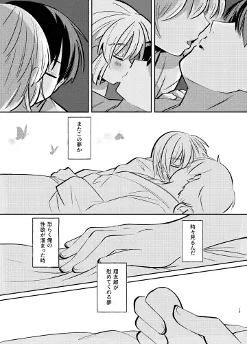 [Shirobei] Kochou no Yume de Kimi ni Furetara Fhentai - Page 15