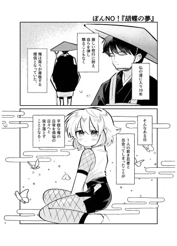 [Shirobei] Kochou no Yume de Kimi ni Furetara Fhentai - Page 4