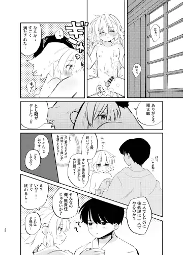 [Shirobei] Kochou no Yume de Kimi ni Furetara Fhentai - Page 48