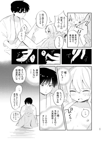 [Shirobei] Kochou no Yume de Kimi ni Furetara Fhentai - Page 49
