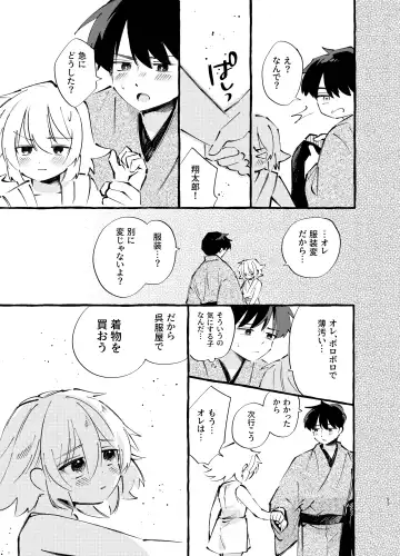 [Shirobei] Kochou no Yume de Kimi ni Furetara Fhentai - Page 93