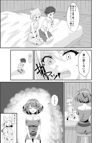 にゃんにゃんニアちゃん2 Fhentai - Page 9