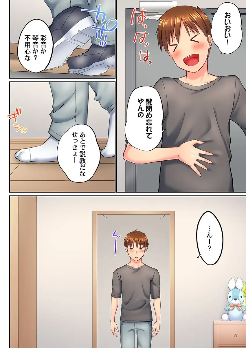 [Kaiduka] Jitsu wa Ima Haittemasu.... Ofuro de Onii-chan no Katai Are ga... 41-43 Fhentai - Page 32