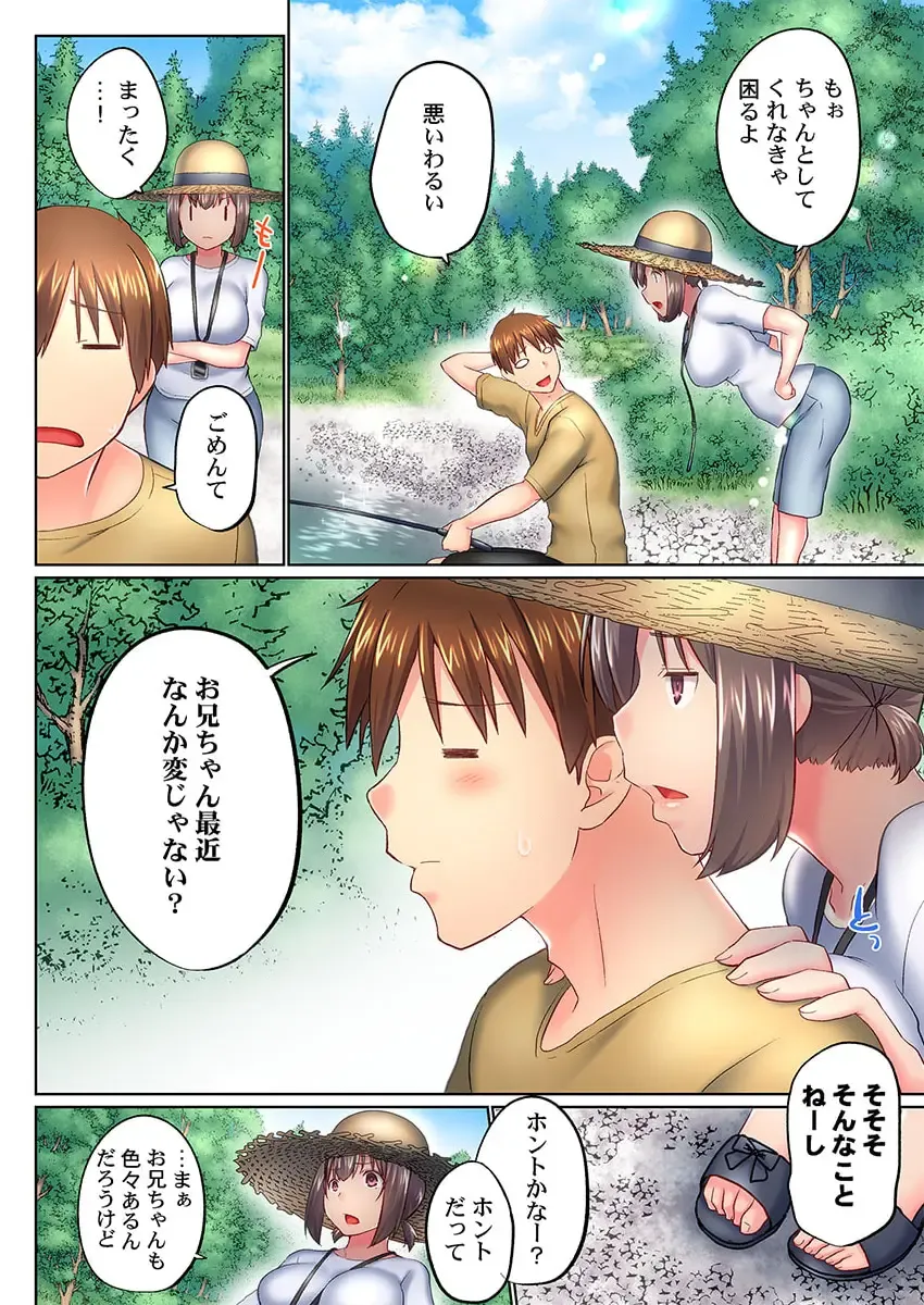 [Kaiduka] Jitsu wa Ima Haittemasu.... Ofuro de Onii-chan no Katai Are ga... 41-43 Fhentai - Page 64