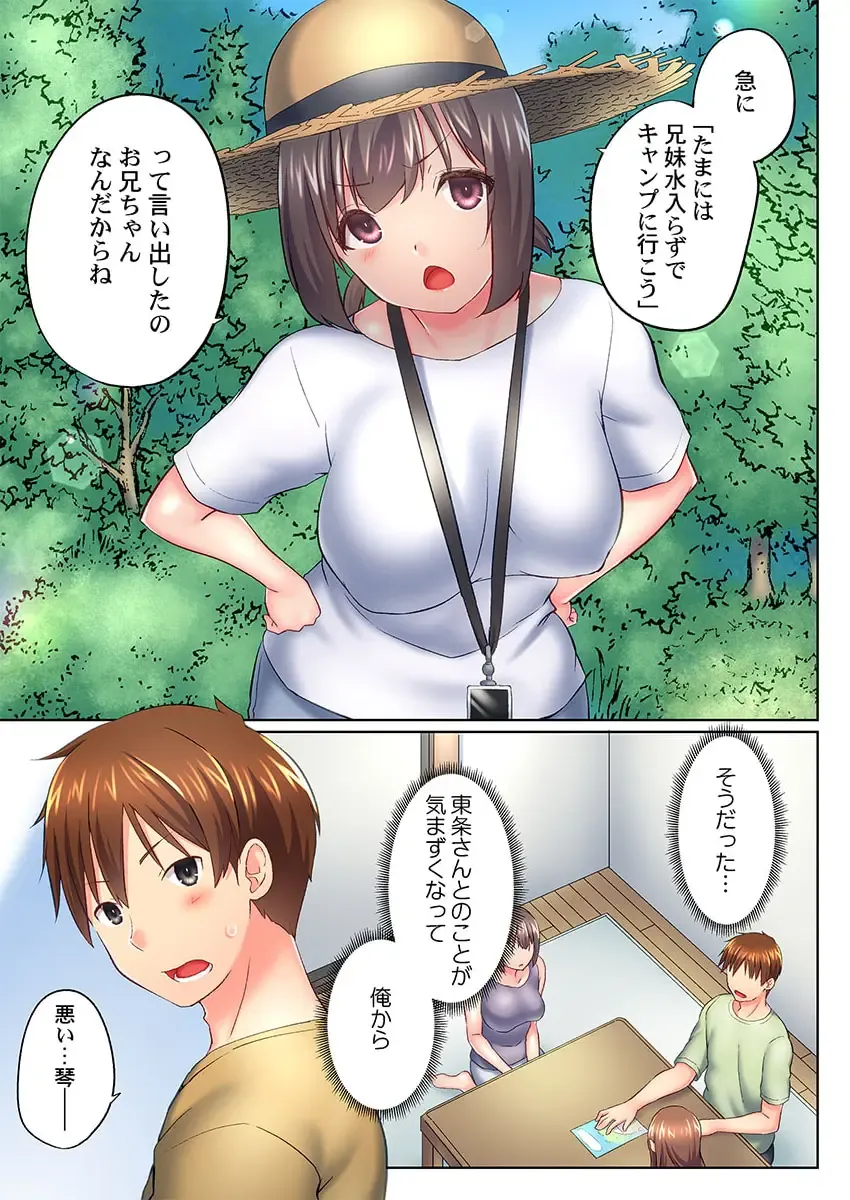 [Kaiduka] Jitsu wa Ima Haittemasu.... Ofuro de Onii-chan no Katai Are ga... 41-43 Fhentai - Page 65