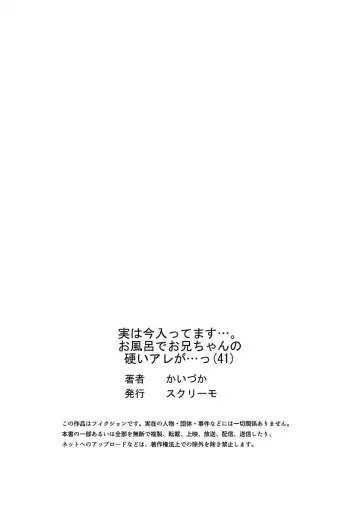 [Kaiduka] Jitsu wa Ima Haittemasu.... Ofuro de Onii-chan no Katai Are ga... 41-43 Fhentai - Page 27