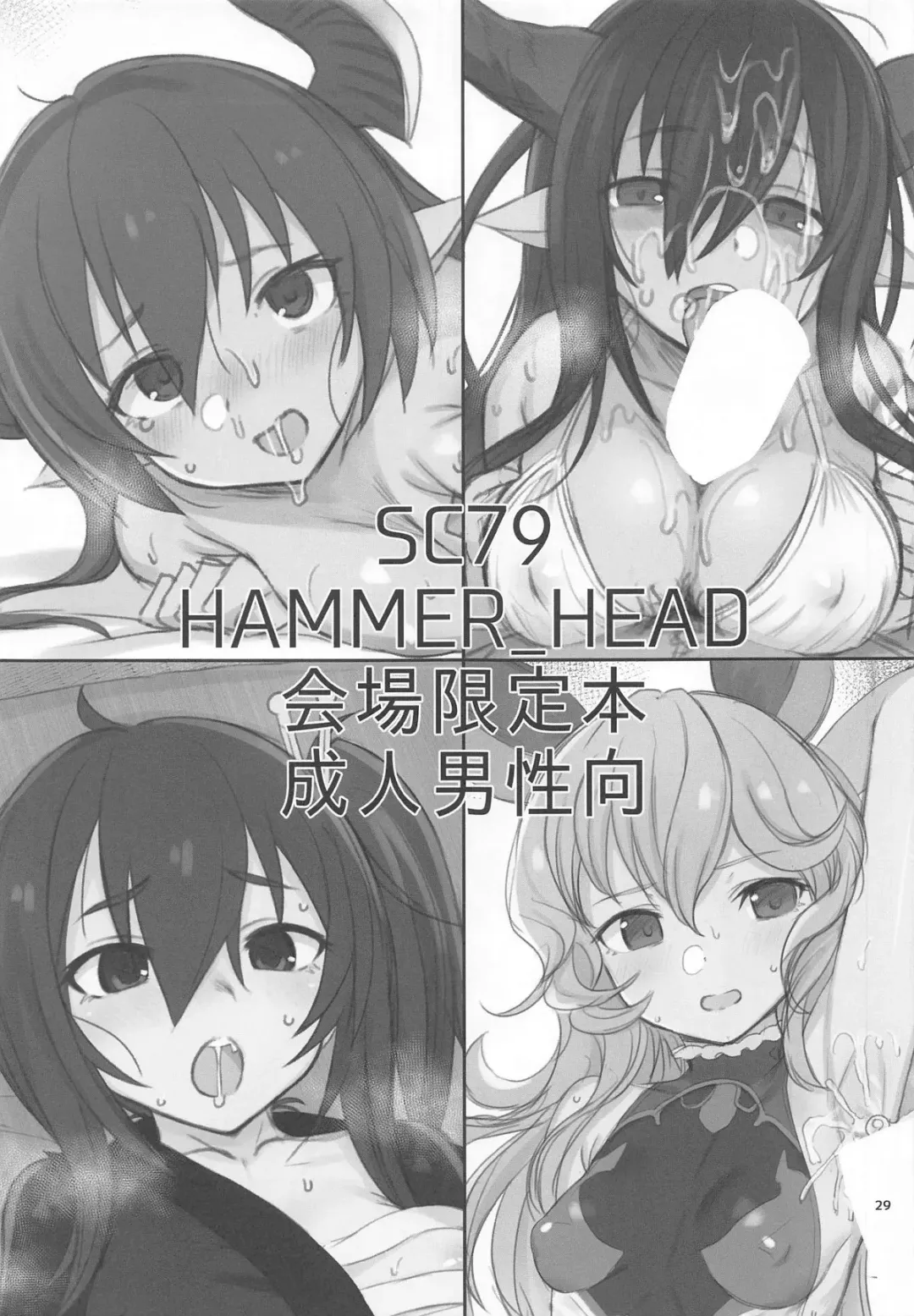 [Makabe Gorou] HAMMER_HEAD会場限定本パック2 Fhentai - Page 28