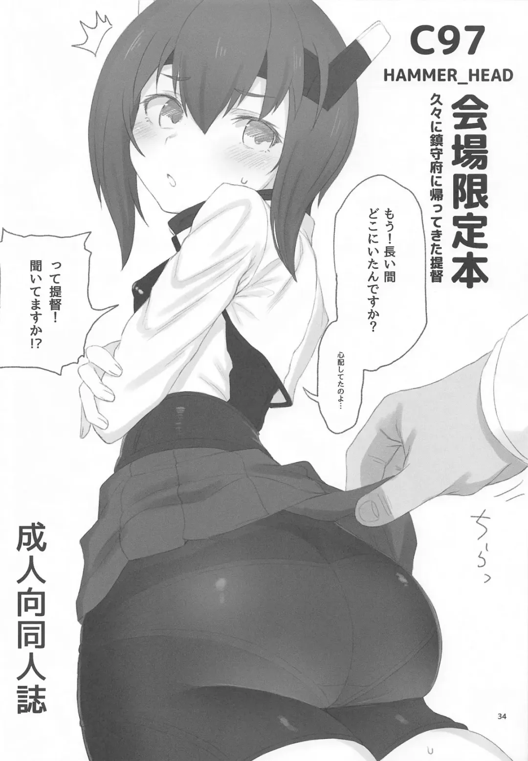[Makabe Gorou] HAMMER_HEAD会場限定本パック2 Fhentai - Page 33